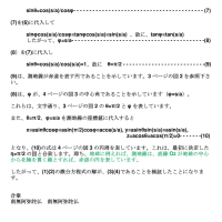 6月22日　第6章　曲がった多様体　球面の測地線の検証