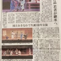 沖縄タイムスの記事です！「真喜志康忠生誕１００年記念公演」について