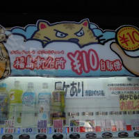 大阪の福島新名所「１０円専用自販機」