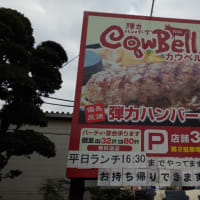 うまうま「千葉県で高評価のステーキ店」ランキング！　1位は「カウベル 八千代本店」なう