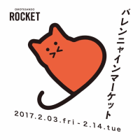 2月3日から東京・表参道 ROCKETでイベント「バレン“ニャ”イン マーケット」が開催