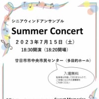 シニアウィンドアンサンブル Summer Concert