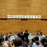 ◇音楽会が続く（横浜、逗子）