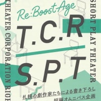 演劇公社ライトマン「T.C.R／S.P.T」