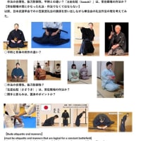 日本武道の礼法を考える。