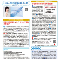 『田中優子レポートNO.38』を発行しました！〜本日、ダイジェスト版を新聞折込しています