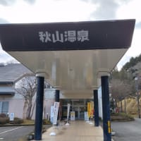 【秋山温泉】で日本最古のアウフグース