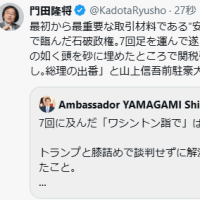 ダチョウの如く頭を砂に埋めたところで関税引上げは解決しない｡もう逃げ回る余地なし…世界に無能を晒す石破政権