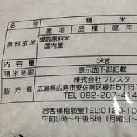 食品スーパー「フレスタ」が販売した政府備蓄米【艶やか一膳】