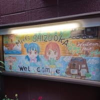 Meets SHIZUOKA Eastern Part