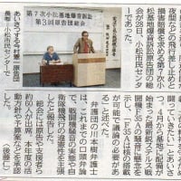 20250628　小松基地爆音訴訟原告団総会(第3回)参加報告