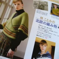 北欧風の編み物！