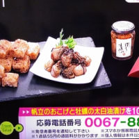 7/12・・・旅サラダプレゼント(月曜朝9時まで)