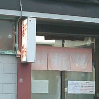 5湯目