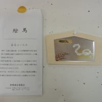 恒例のお伊勢さんの絵馬などいただく
