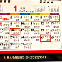 1月のスタッフカレンダー