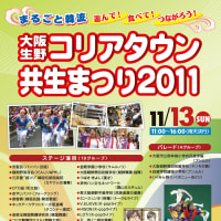 コリアタウン展示会のお知らせ