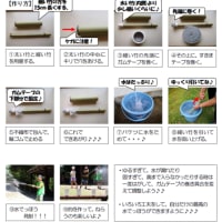 7月27日(日)「わくわく外遊びデー」は『水でっぽう作り』要予約！