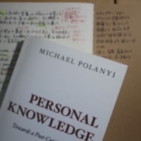 「個人的知識」とは、主観的な知識、各人各様とは違う