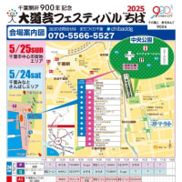 5月24日(土)、25日(日)、大道芸フェスティバルinちば2025出演者情報、タイムスケジュールなど