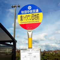 泉ハイタウン団地前のバス停