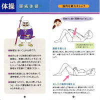 (健康) 腰痛体操 <androidyoshiakiのメモ帳>