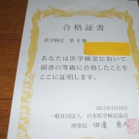 医学検定 4級 ライセンス アビリティ日記 医学検定 4級 ライセンス アビリティ日記
