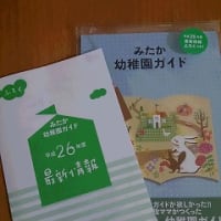 平成２６年度版幼稚園ガイド完成！