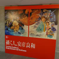 兵庫県立美術館『描く人、安彦良和』展