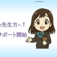英検対策でお困りの先生方へ！ネイティブ講師によるサポート開始