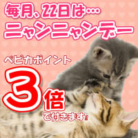 本日、ニャンニャンデー！