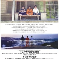 『イシノマキにいた時間』『キッカケの場所』の北海道公演があります