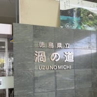 鳴門の渦潮