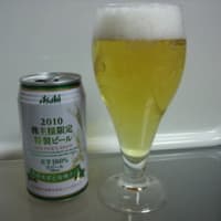 Asahi　2010株主様限定特製ビール