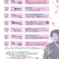 大阪ピアフ、終えて〈東京ピアフ〉だよー