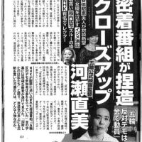 【BPOに声を！】NHKと島田・河瀬監督は捏造の責任を取れ！