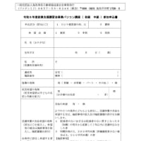 パソコン講座（中級）開催案内について