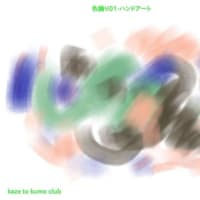 kaze to kumo club作品集-2024-3/30 +今回のトピックス