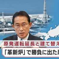 【＃自民党を許すな】岸田文雄首相が 自民党総裁選に不出馬を表明し首相退任へ。軍事費２倍増と先制攻撃能力具備。新原発建設。安倍晋三氏・菅義偉氏に劣るとも勝らない無能で邪悪な最悪の総理大臣だった。