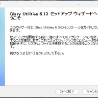 Glary Utilities 6.13.0.17 がリリースされました。