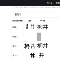 「白川文字」ちょっと楽しい漢字の話
