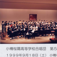 第５０回　定期演奏会　平成１１年９月１８日（土）小樽市民会館