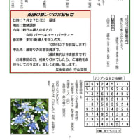 守山・野洲支部機関紙「年金のきずな」283号 7月号