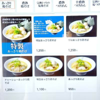 鶏そばかぐら屋＊西新宿