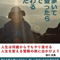西川史晃（フーミンさん）　東京から歩いて富士山に登ったら一度死んで生まれ変わる体験だった