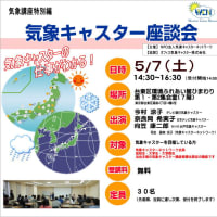 気象キャスターを目指す方へ　5月7日「気象キャスター座談会」を開催します！