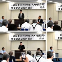 犀川（生坂・大町・長野間）改修期成同盟会総会＆一般国道19号（生坂・大町・長野間）整備期成同盟会総会