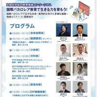 国際バカロレアセミナー☆
