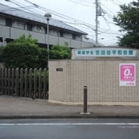 創価学会世田谷平和会館の政治・選挙ポスター
