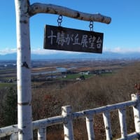 十勝が丘展望台　帯広　音更